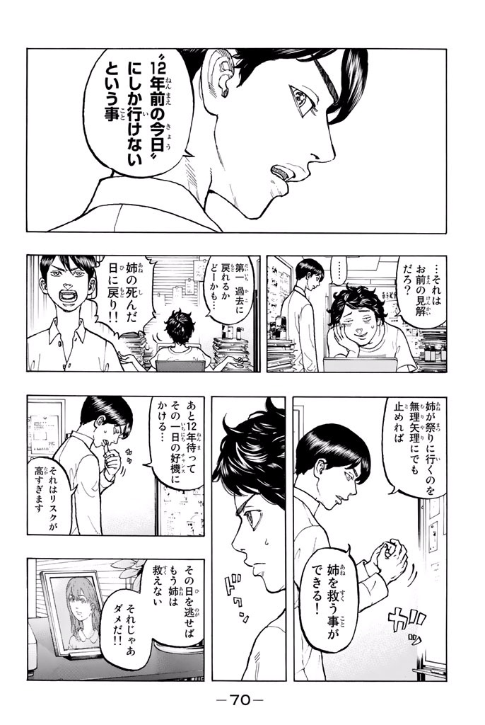 東京卍リベンジャーズ - raw - 第2話 - https://jpee.aabb.to/JPEE/23967/uhupstzya3q.jpg