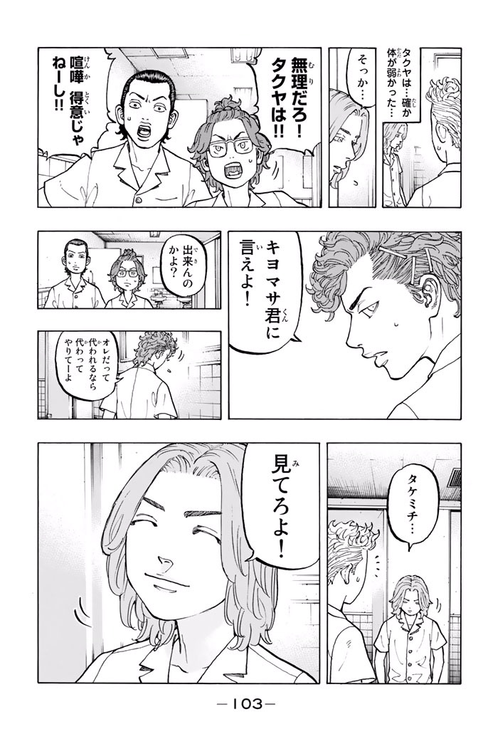東京卍リベンジャーズ - raw - 第2話 - https://jpee.aabb.to/JPEE/23967/upeo5xgkdm5.jpg