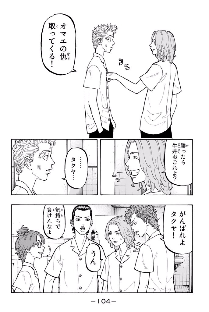 東京卍リベンジャーズ - raw - 第2話 - https://jpee.aabb.to/JPEE/23967/uy0drpmwd3q.jpg