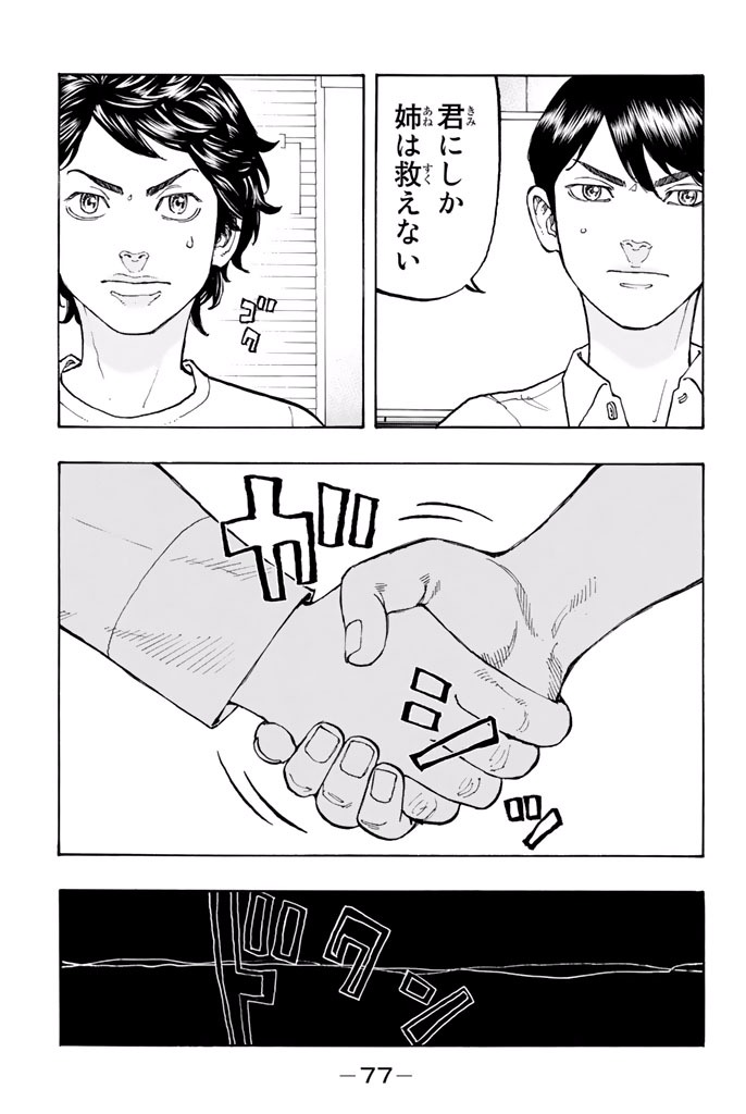 東京卍リベンジャーズ - raw - 第2話 - https://jpee.aabb.to/JPEE/23967/vjg3egnlsxm.jpg