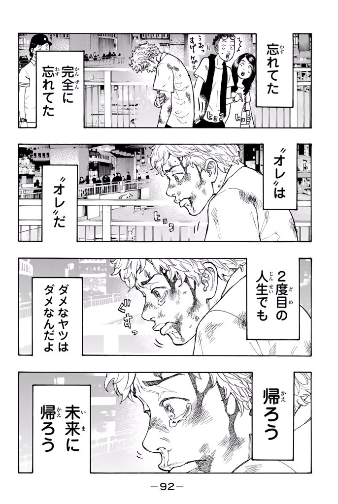 東京卍リベンジャーズ - raw - 第2話 - https://jpee.aabb.to/JPEE/23967/wacan3kqn0t.jpg