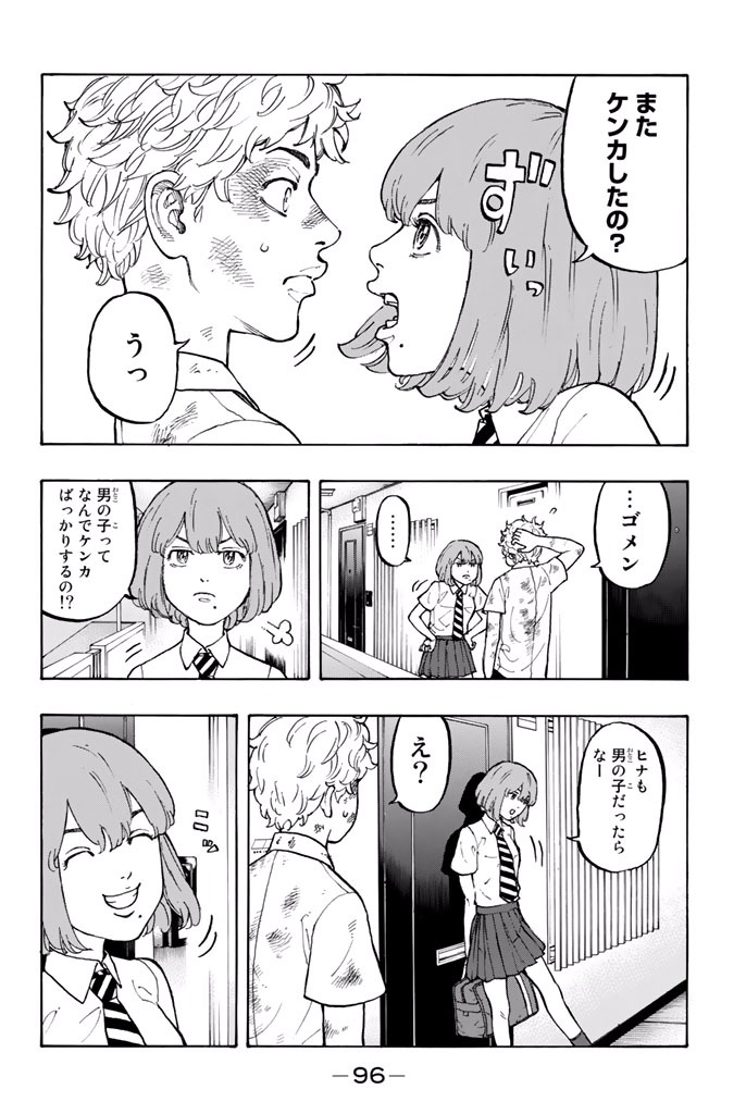 東京卍リベンジャーズ - raw - 第2話 - https://jpee.aabb.to/JPEE/23967/wjqr5vpqpbs.jpg