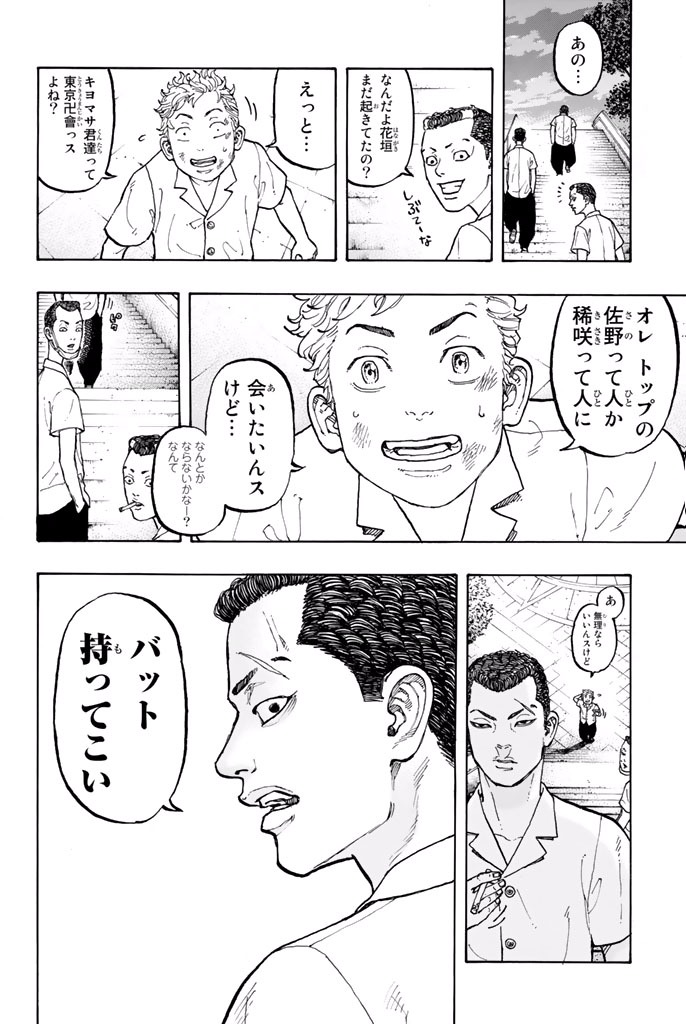 東京卍リベンジャーズ - raw - 第2話 - https://jpee.aabb.to/JPEE/23967/wkdqkr25ca0.jpg