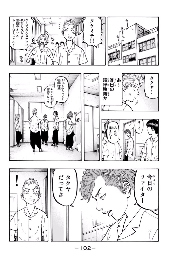 東京卍リベンジャーズ - raw - 第2話 - https://jpee.aabb.to/JPEE/23967/wyd11izmipb.jpg