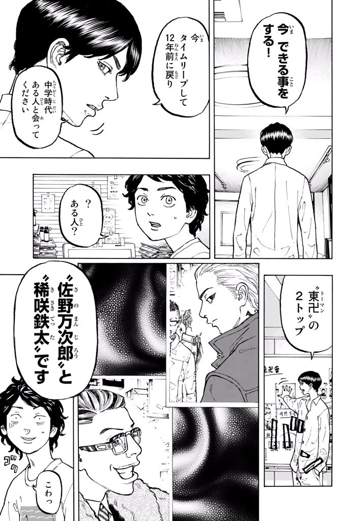 東京卍リベンジャーズ - raw - 第2話 - https://jpee.aabb.to/JPEE/23967/ychcwukvvle.jpg