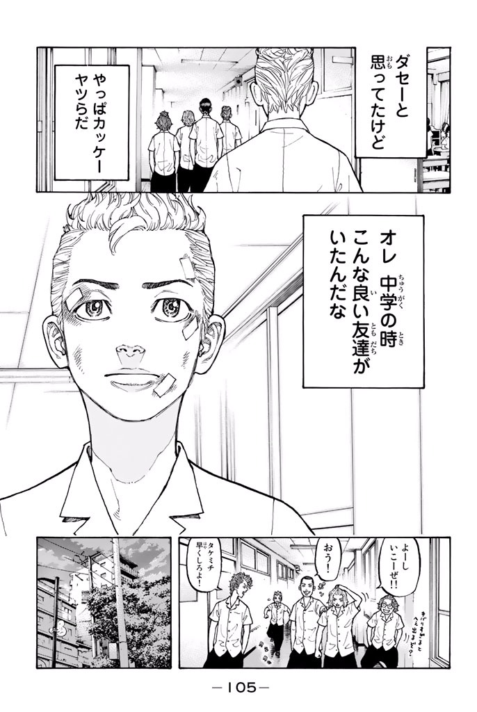 東京卍リベンジャーズ - raw - 第2話 - https://jpee.aabb.to/JPEE/23967/yemmmotlu5i.jpg
