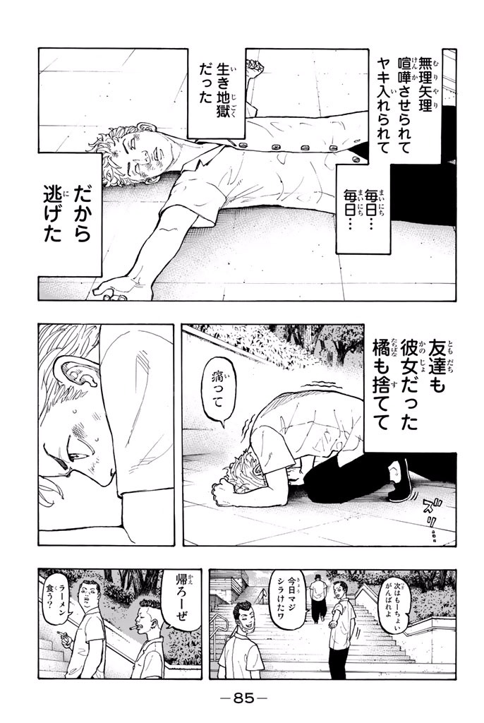 東京卍リベンジャーズ - raw - 第2話 - https://jpee.aabb.to/JPEE/23967/z12pwrwst1x.jpg