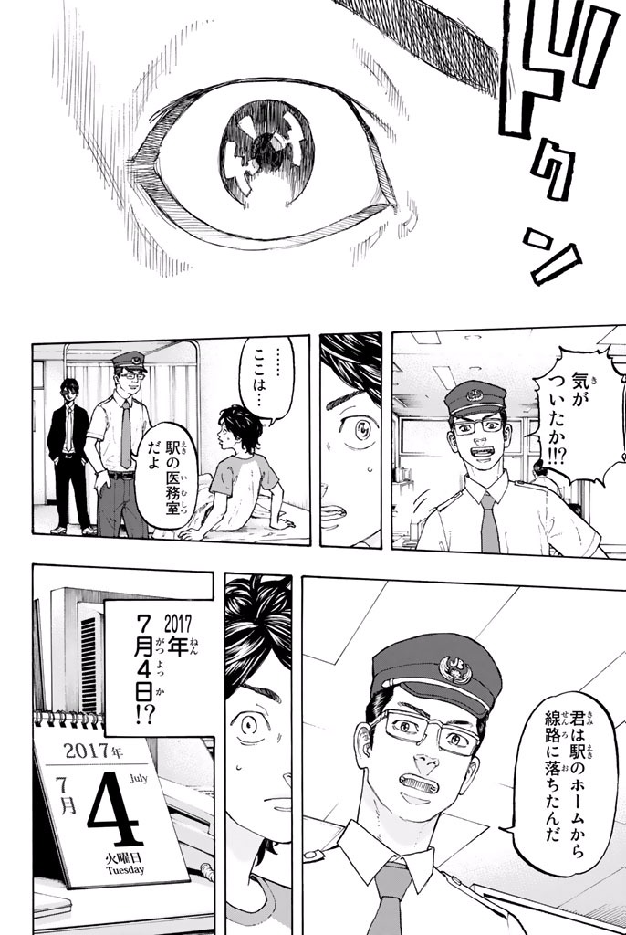 東京卍リベンジャーズ - raw - 第1話 - https://jpee.aabb.to/JPEE/23968/0bkk0ropk04.jpg