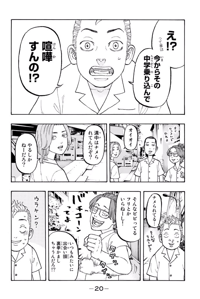 東京卍リベンジャーズ - raw - 第1話 - https://jpee.aabb.to/JPEE/23968/0dtq3nzqz1g.jpg