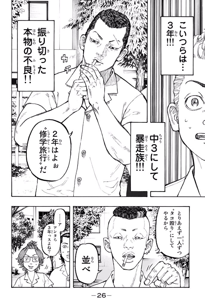 東京卍リベンジャーズ - raw - 第1話 - https://jpee.aabb.to/JPEE/23968/0gxktqcybb2.jpg