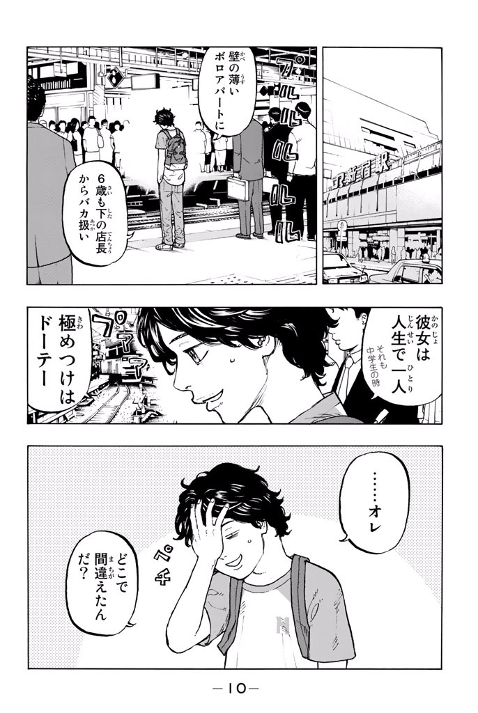 東京卍リベンジャーズ - raw - 第1話 - https://jpee.aabb.to/JPEE/23968/2r2ztjoul2z.jpg