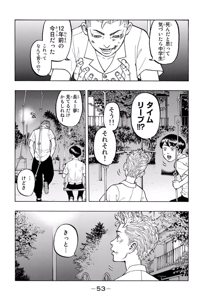 東京卍リベンジャーズ - raw - 第1話 - https://jpee.aabb.to/JPEE/23968/3ahkp5oam0m.jpg