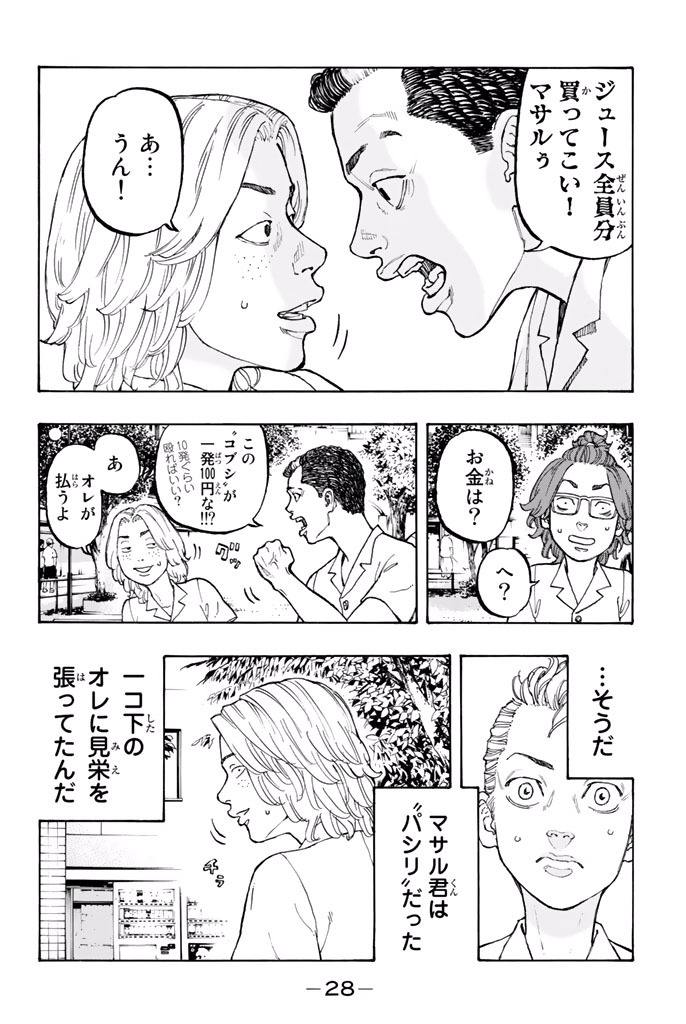 東京卍リベンジャーズ - raw - 第1話 - https://jpee.aabb.to/JPEE/23968/4ixt5ov1c35.jpg