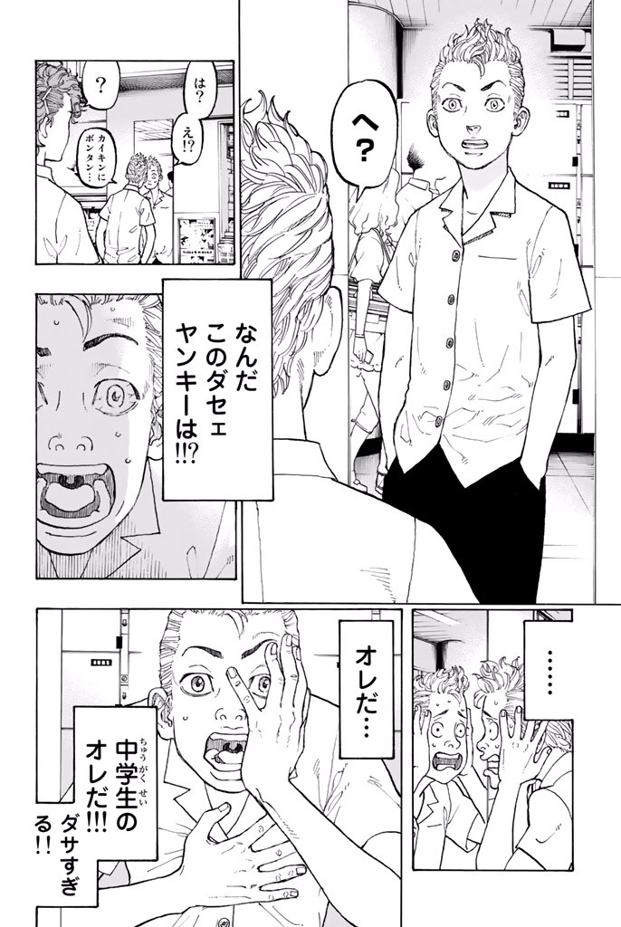 東京卍リベンジャーズ - raw - 第1話 - https://jpee.aabb.to/JPEE/23968/50kmi11ijhg.jpg