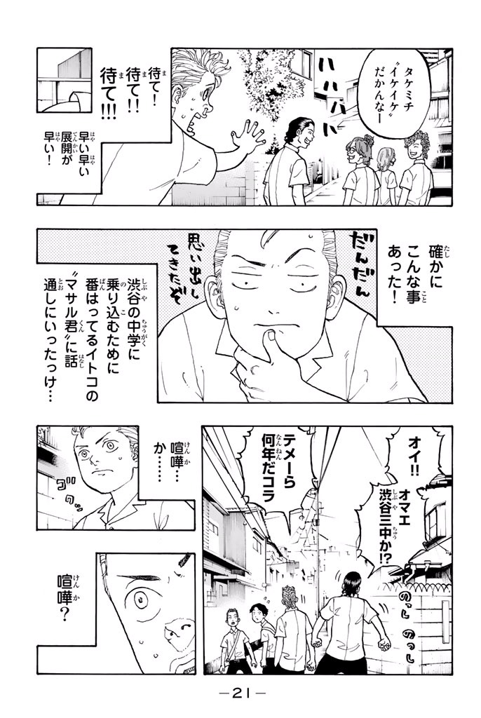 東京卍リベンジャーズ - raw - 第1話 - https://jpee.aabb.to/JPEE/23968/a0uxypozbzo.jpg