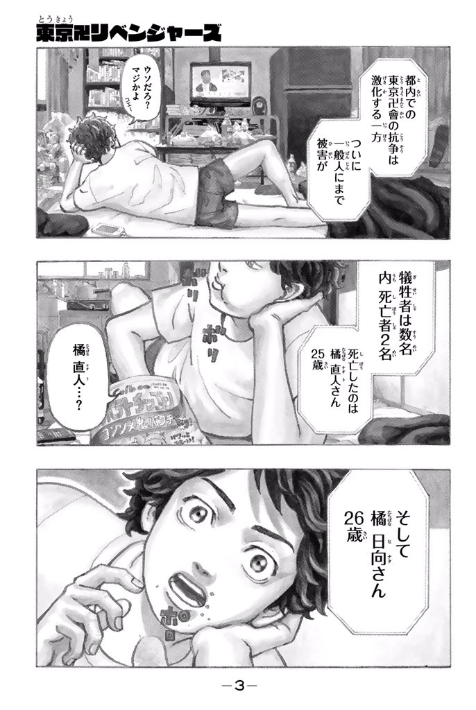 東京卍リベンジャーズ - raw - 第1話 - https://jpee.aabb.to/JPEE/23968/avc051i24ca.jpg