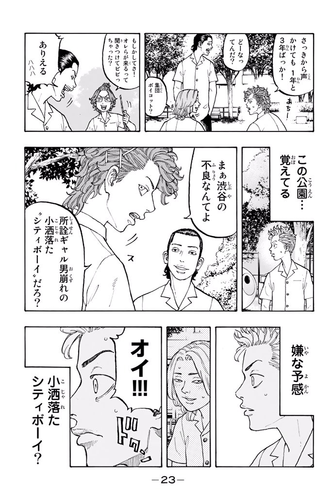 東京卍リベンジャーズ - raw - 第1話 - https://jpee.aabb.to/JPEE/23968/bswaemh5vw4.jpg
