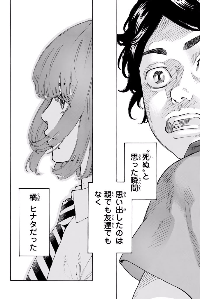 東京卍リベンジャーズ - raw - 第1話 - https://jpee.aabb.to/JPEE/23968/bswyte351x1.jpg