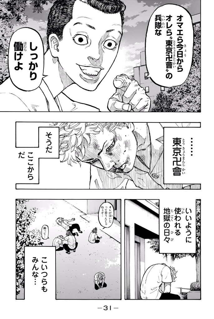 東京卍リベンジャーズ - raw - 第1話 - https://jpee.aabb.to/JPEE/23968/enbwy1tcj0d.jpg