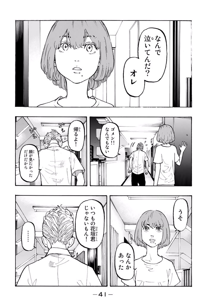東京卍リベンジャーズ - raw - 第1話 - https://jpee.aabb.to/JPEE/23968/gnkcq1l5ub0.jpg