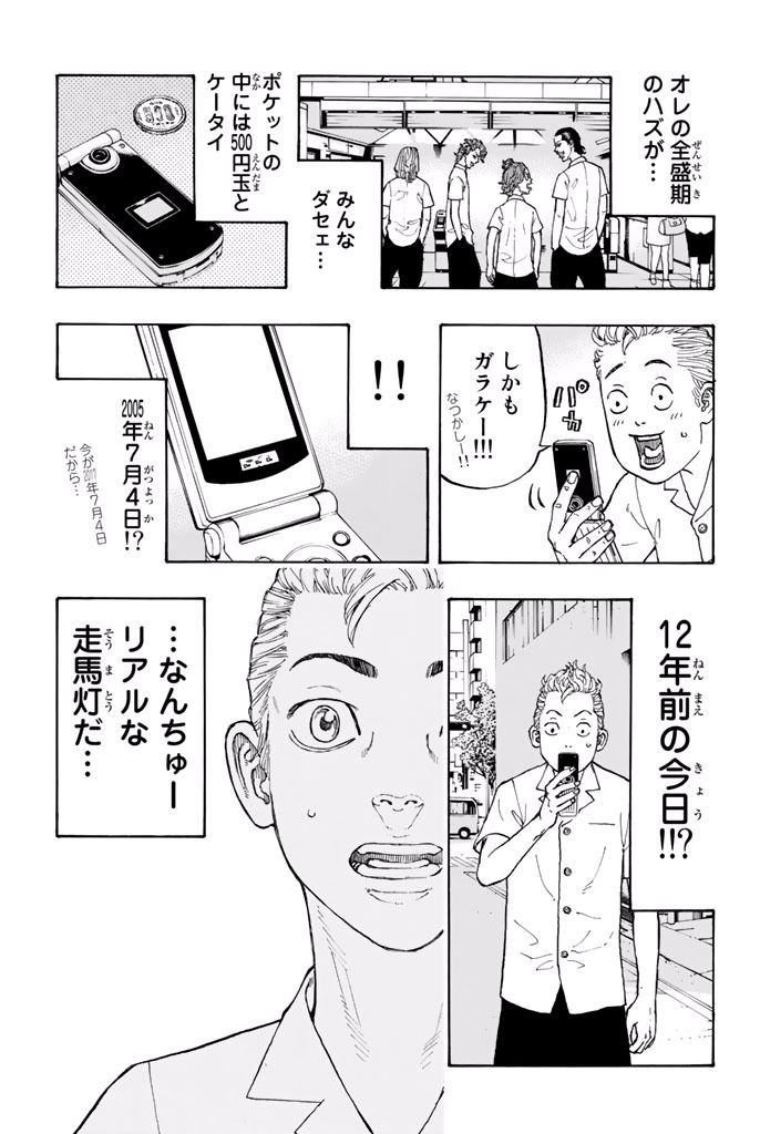 東京卍リベンジャーズ - raw - 第1話 - https://jpee.aabb.to/JPEE/23968/goqjq3mricj.jpg