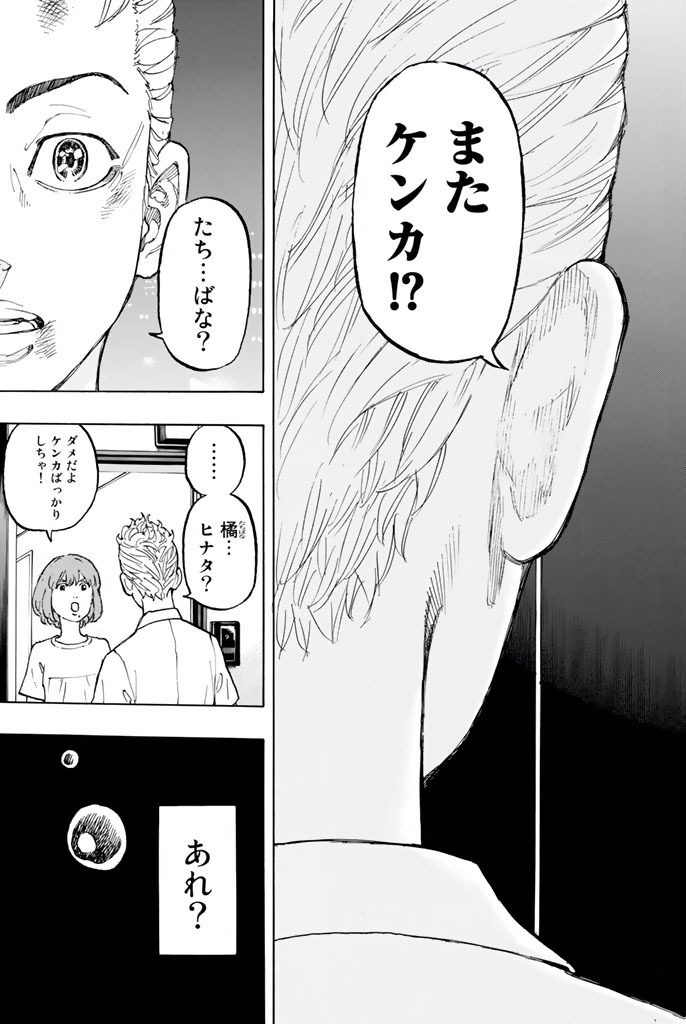 東京卍リベンジャーズ - raw - 第1話 - https://jpee.aabb.to/JPEE/23968/in553j1ylcb.jpg