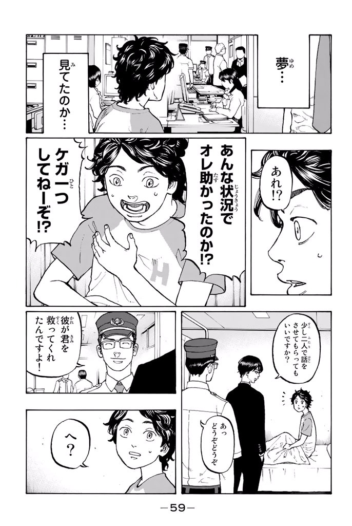 東京卍リベンジャーズ - raw - 第1話 - https://jpee.aabb.to/JPEE/23968/ooaretspbwe.jpg