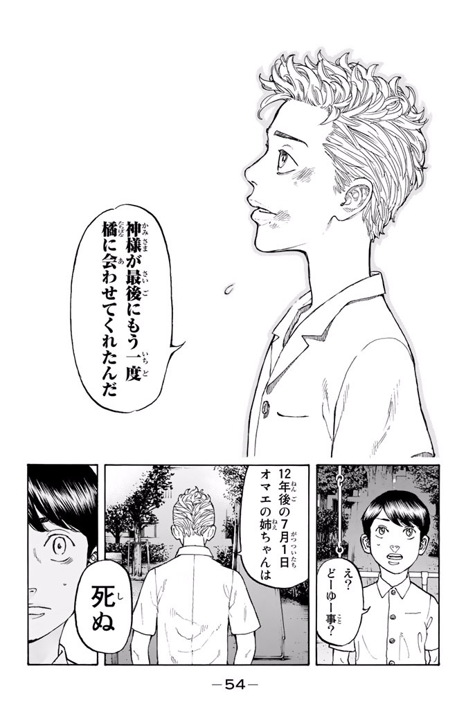 東京卍リベンジャーズ - raw - 第1話 - https://jpee.aabb.to/JPEE/23968/rn1zo54vuzw.jpg