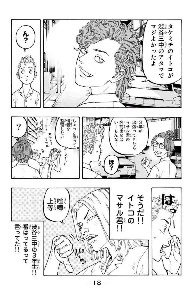東京卍リベンジャーズ - raw - 第1話 - https://jpee.aabb.to/JPEE/23968/st3hf42unie.jpg