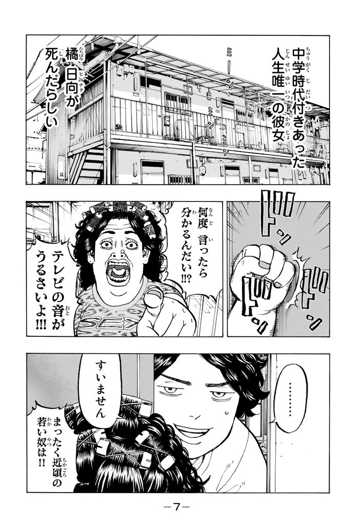 東京卍リベンジャーズ - raw - 第1話 - https://jpee.aabb.to/JPEE/23968/sueji4s2lob.jpg