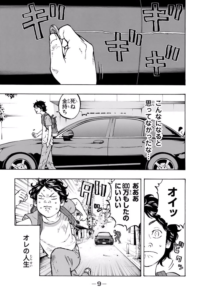 東京卍リベンジャーズ - raw - 第1話 - https://jpee.aabb.to/JPEE/23968/swf0mjzxoxr.jpg