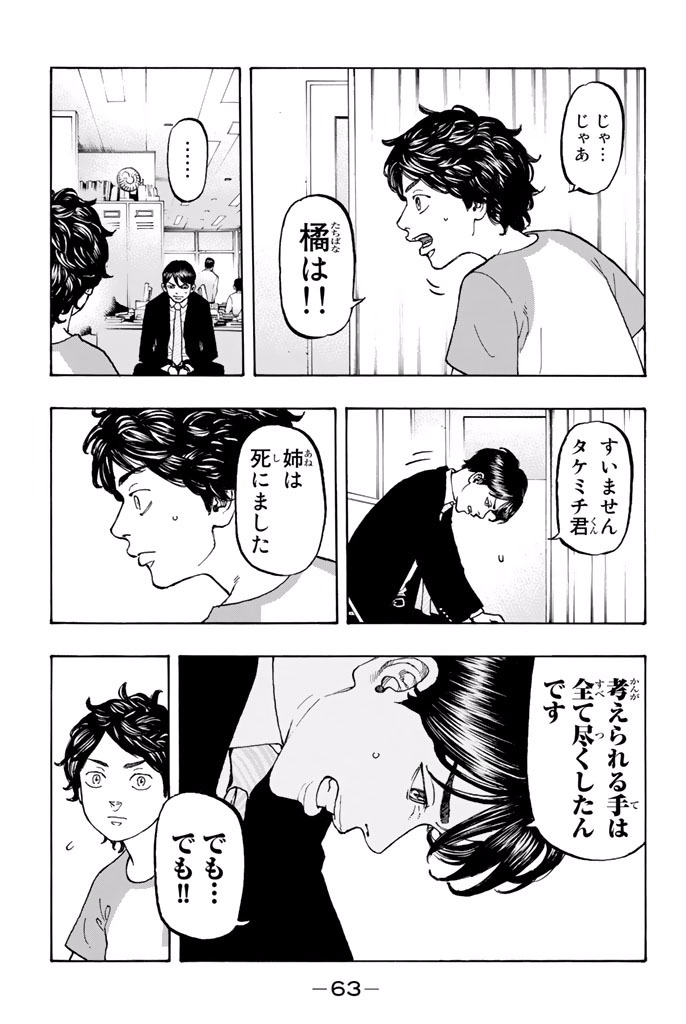 東京卍リベンジャーズ - raw - 第1話 - https://jpee.aabb.to/JPEE/23968/upawzaqnz11.jpg