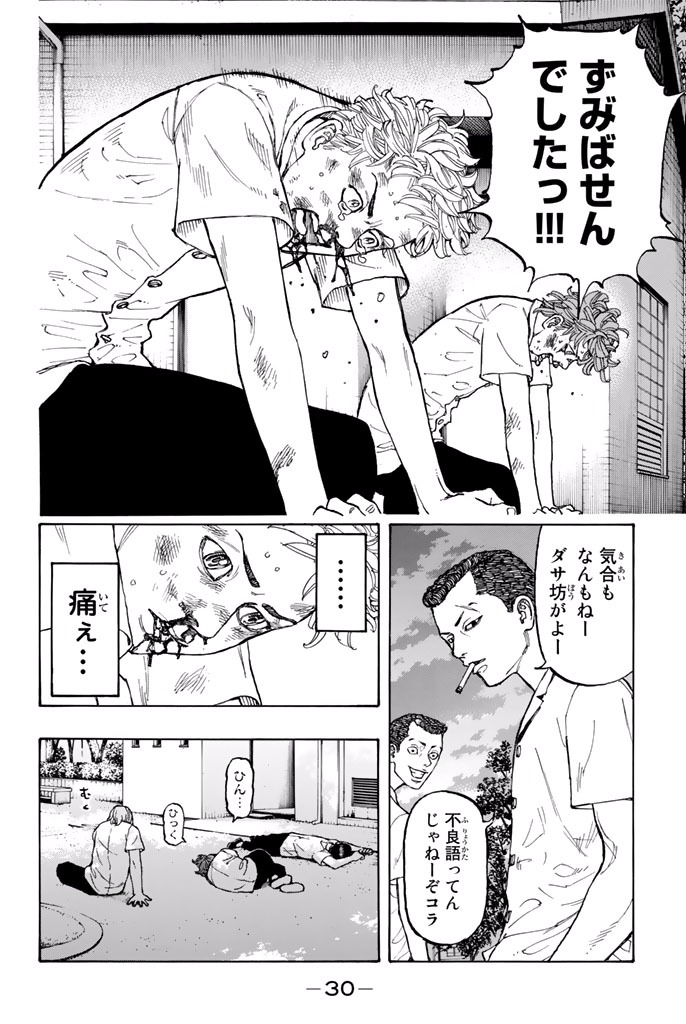 東京卍リベンジャーズ - raw - 第1話 - https://jpee.aabb.to/JPEE/23968/usvdyxfn5qr.jpg