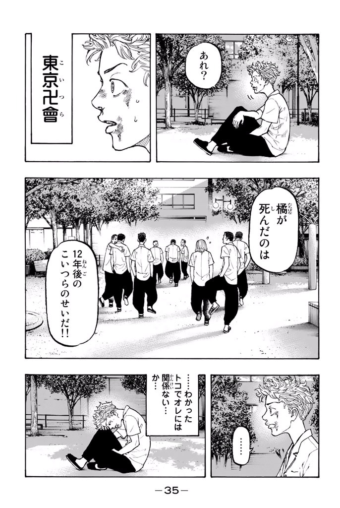 東京卍リベンジャーズ - raw - 第1話 - https://jpee.aabb.to/JPEE/23968/uvojtcmolua.jpg