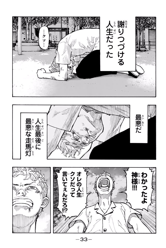 東京卍リベンジャーズ - raw - 第1話 - https://jpee.aabb.to/JPEE/23968/vhpmg4xj4it.jpg