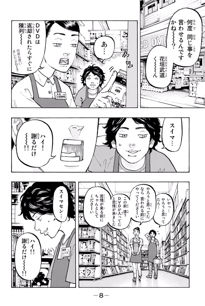 東京卍リベンジャーズ - raw - 第1話 - https://jpee.aabb.to/JPEE/23968/xiwavxdjqqs.jpg