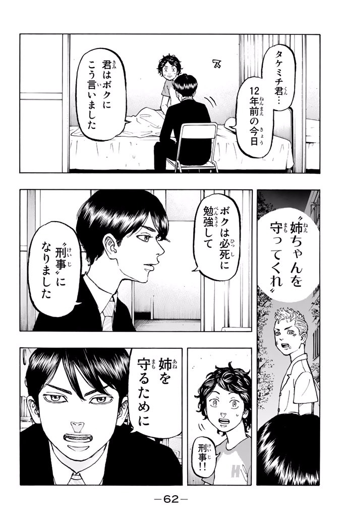東京卍リベンジャーズ - raw - 第1話 - https://jpee.aabb.to/JPEE/23968/xxlfdmfkdmn.jpg