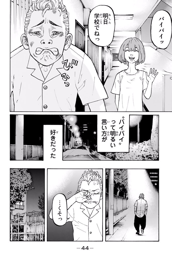 東京卍リベンジャーズ - raw - 第1話 - https://jpee.aabb.to/JPEE/23968/ylgbmel5bfd.jpg