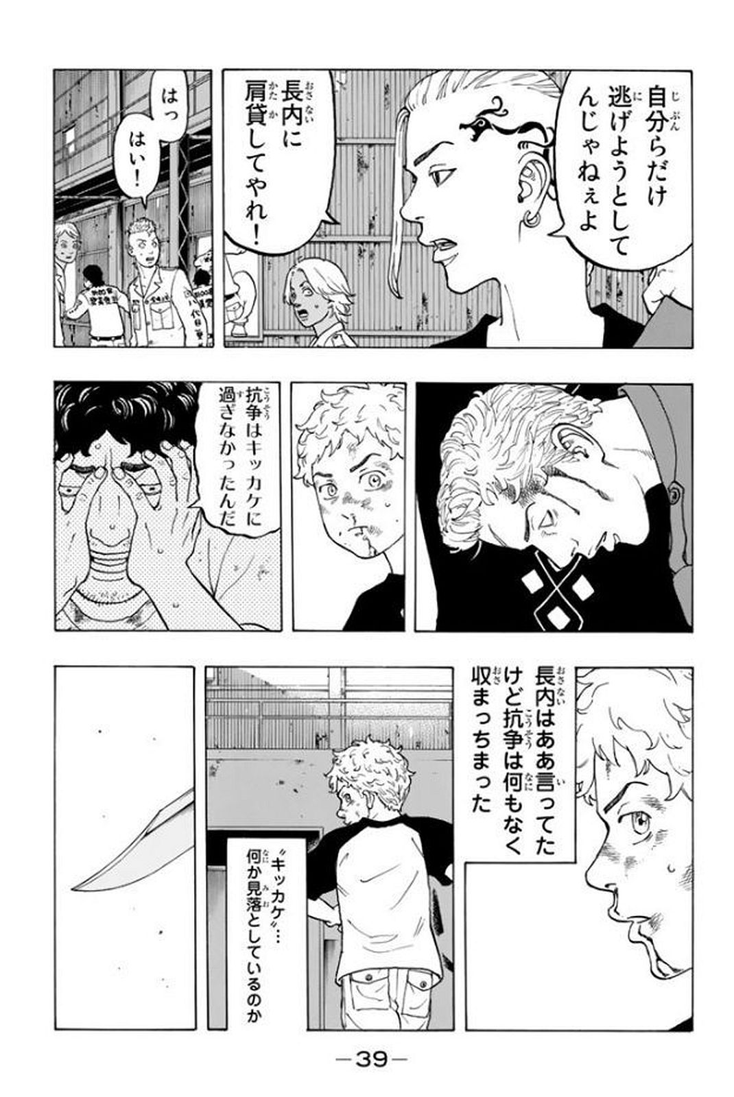 東京卍リベンジャーズ - raw - 第16話 - https://jpee.aabb.to/JPEE/23969/4kkjywjkzik.jpg