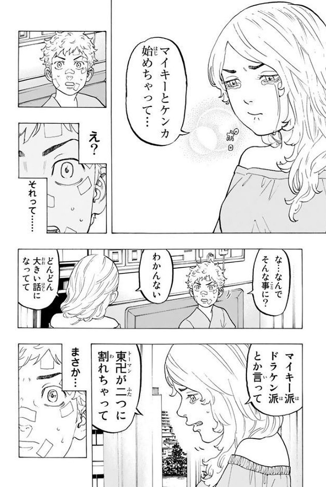 東京卍リベンジャーズ - raw - 第16話 - https://jpee.aabb.to/JPEE/23969/4t4mwncejiv.jpg