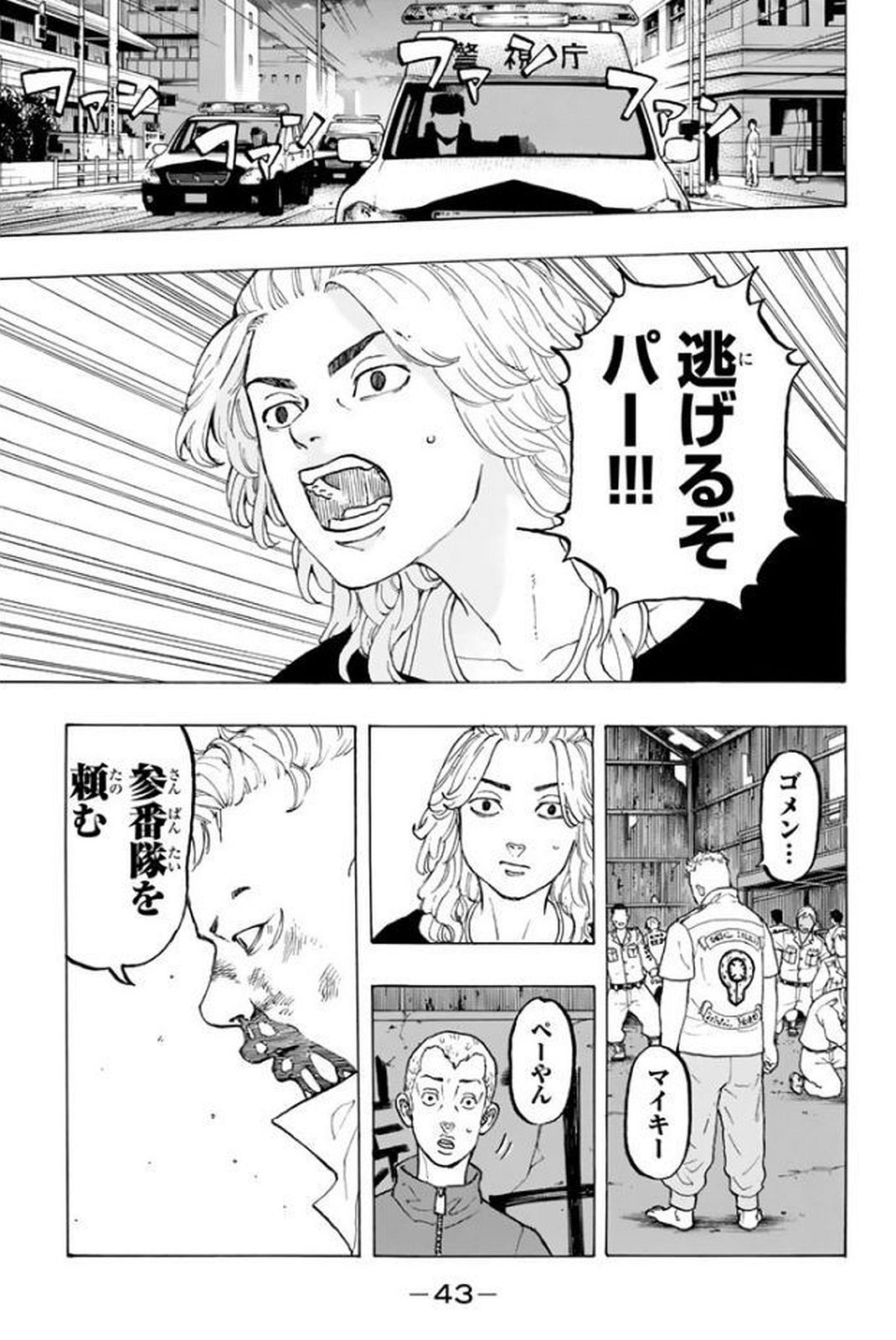 東京卍リベンジャーズ - raw - 第16話 - https://jpee.aabb.to/JPEE/23969/al4qblbmzfu.jpg