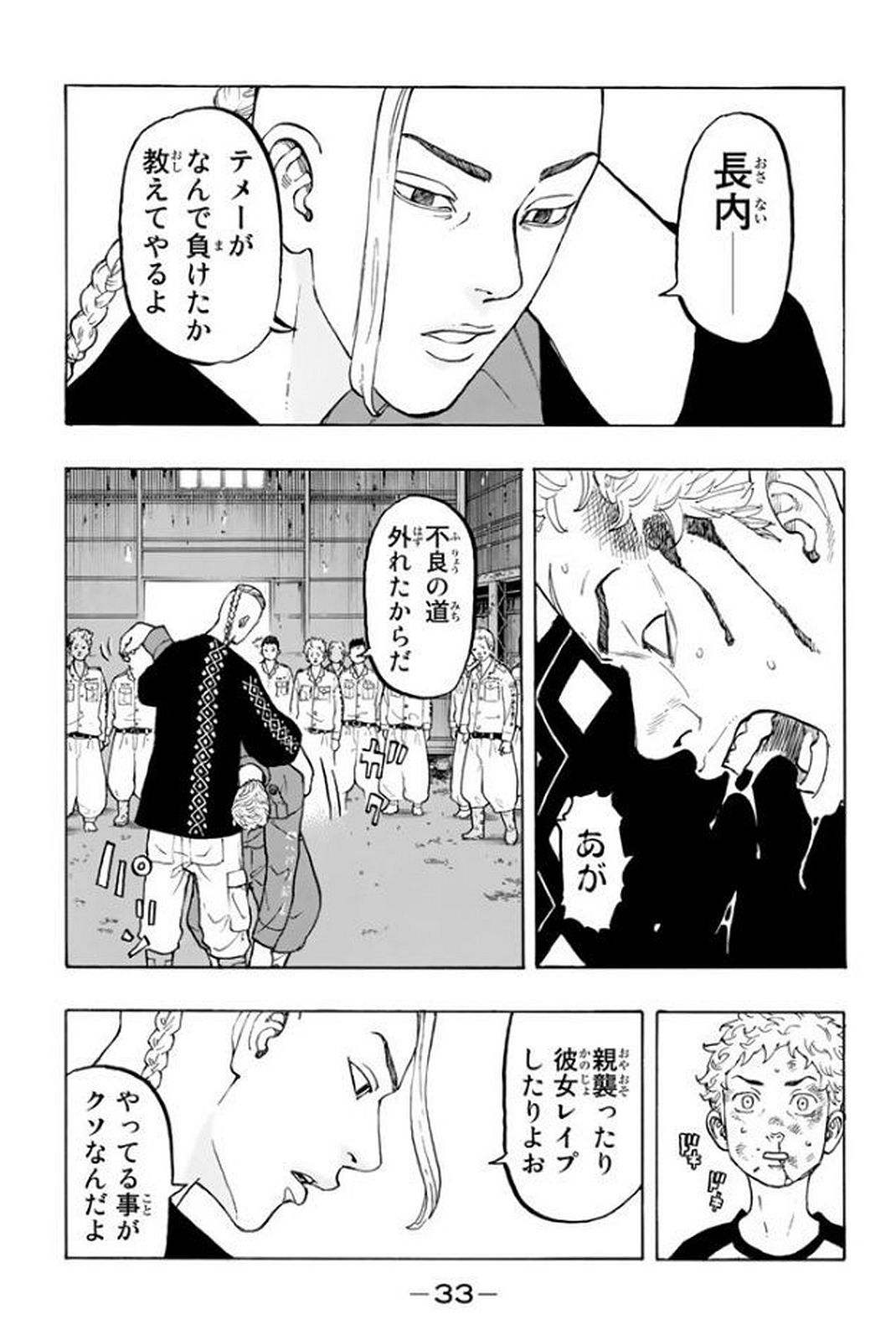 東京卍リベンジャーズ - raw - 第16話 - https://jpee.aabb.to/JPEE/23969/d4tkcwm0qa1.jpg