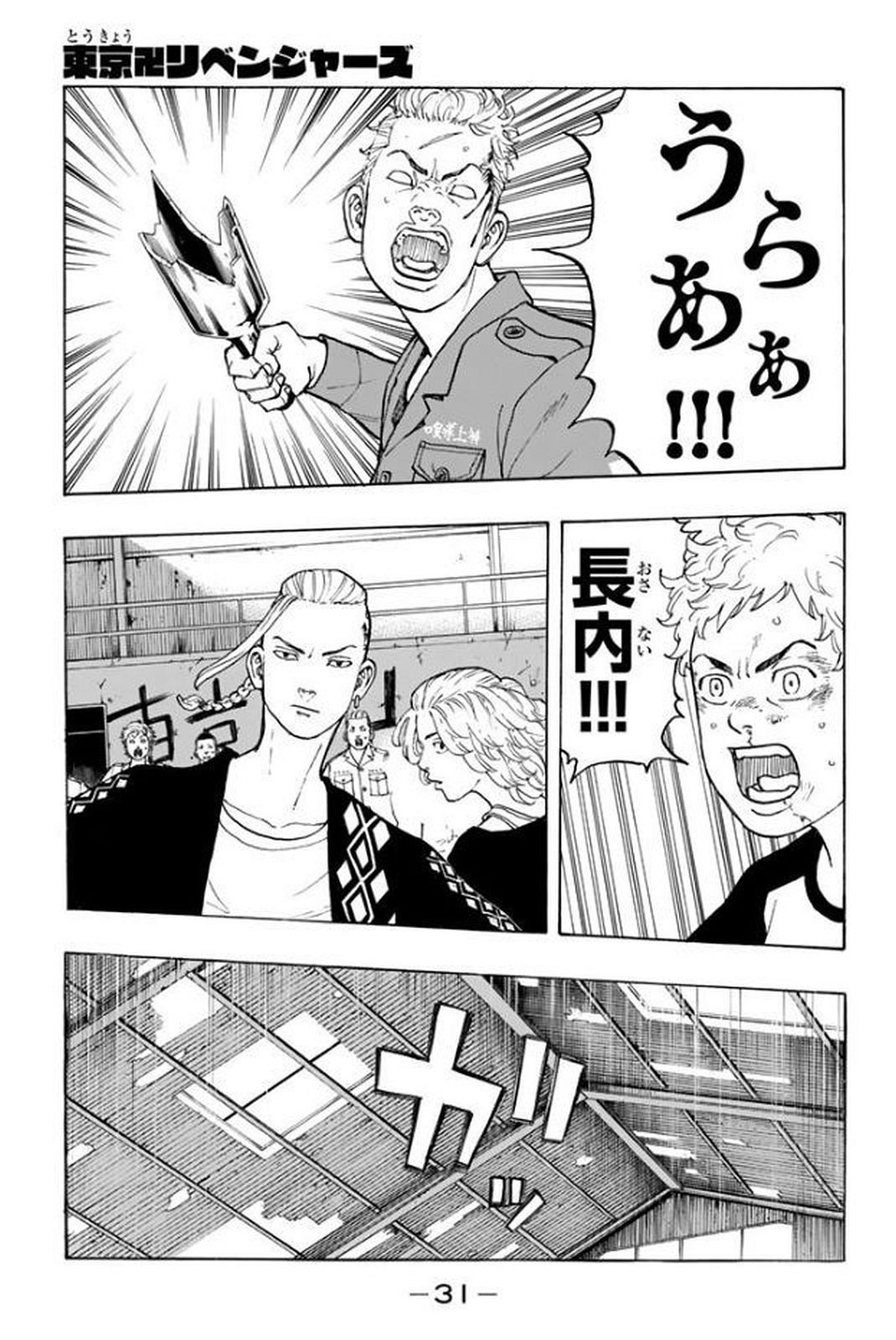 東京卍リベンジャーズ - raw - 第16話 - https://jpee.aabb.to/JPEE/23969/line4z03f4v.jpg