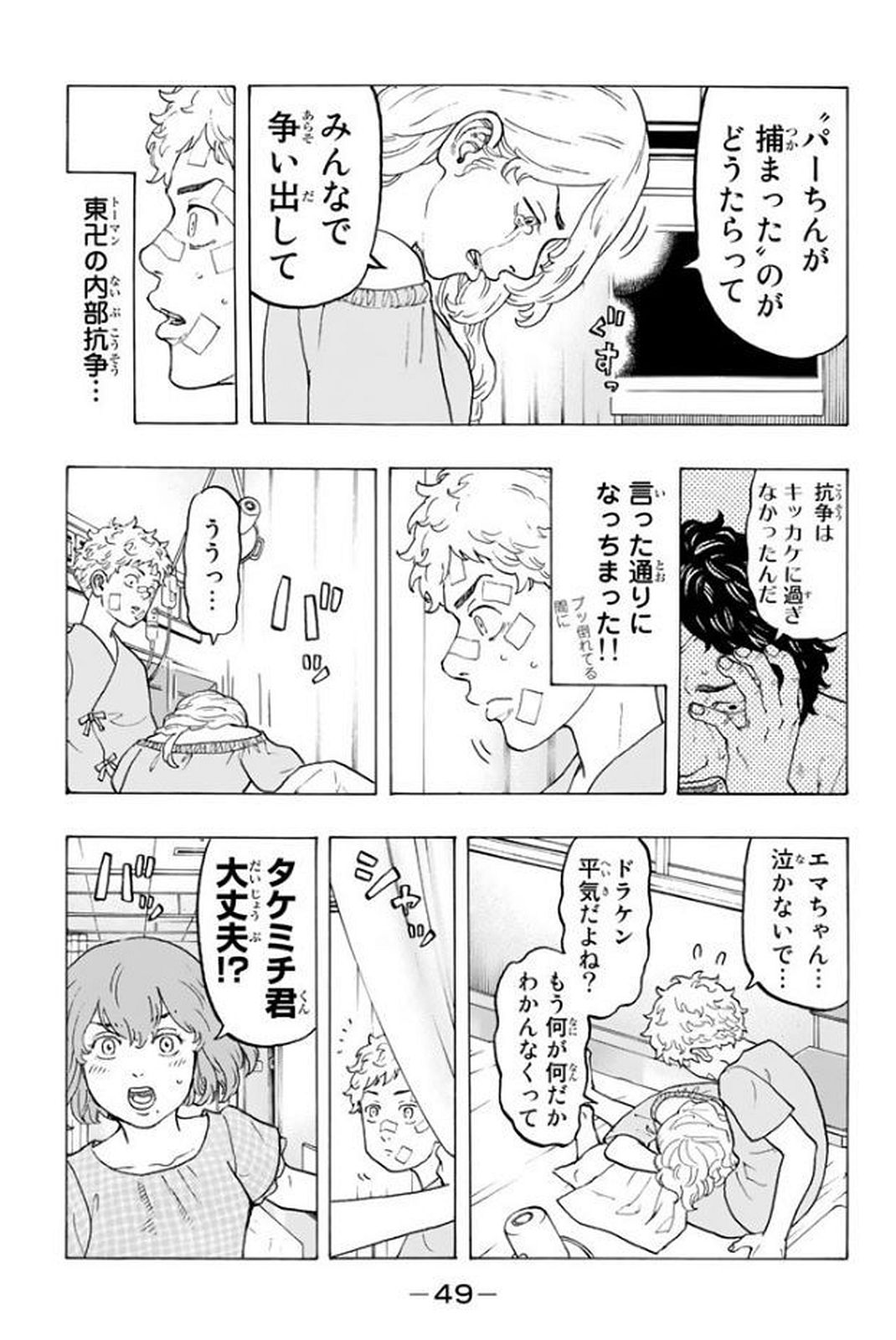 東京卍リベンジャーズ - raw - 第16話 - https://jpee.aabb.to/JPEE/23969/q5e1nrbfcli.jpg
