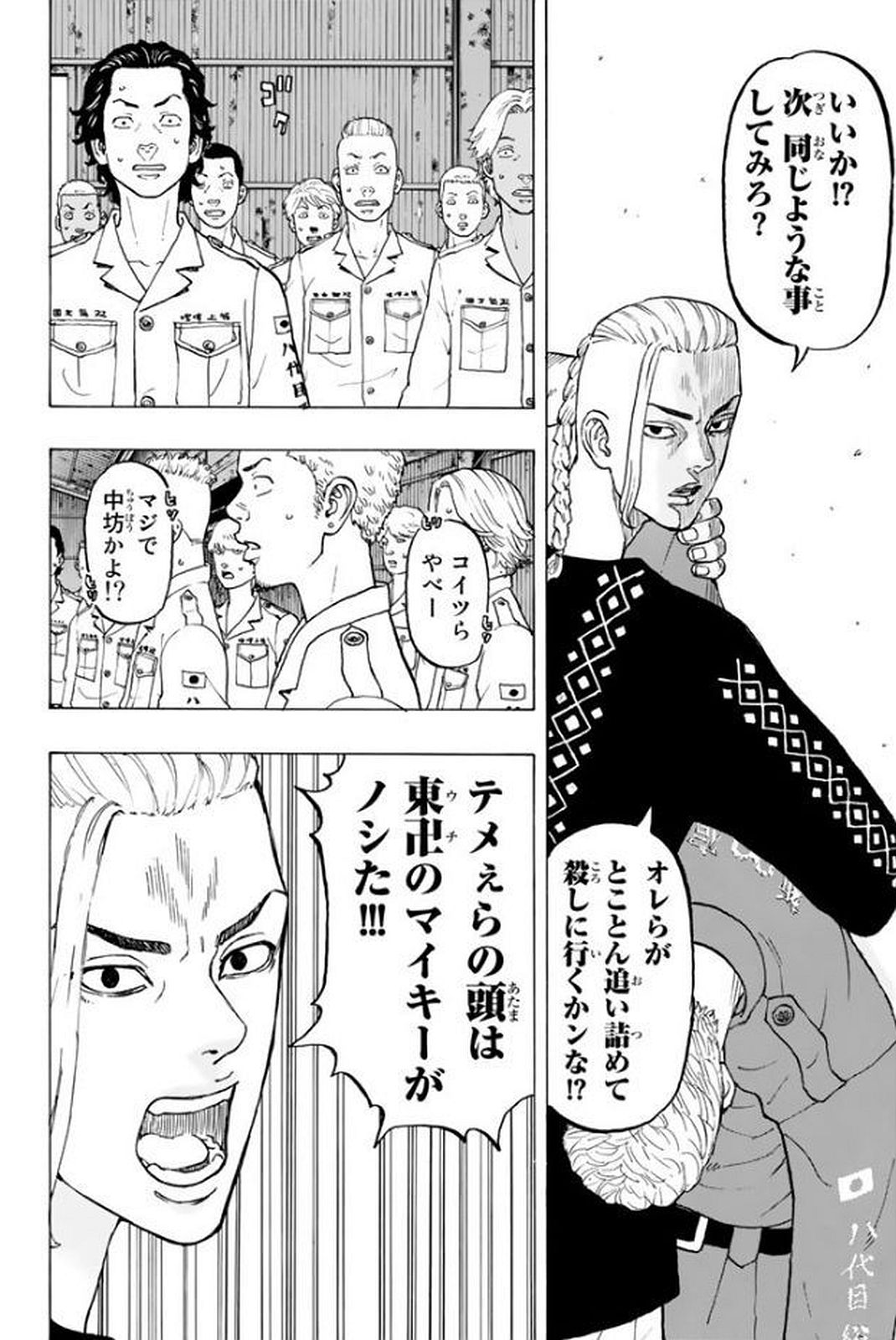 東京卍リベンジャーズ - raw - 第16話 - https://jpee.aabb.to/JPEE/23969/rzjdji2mha3.jpg