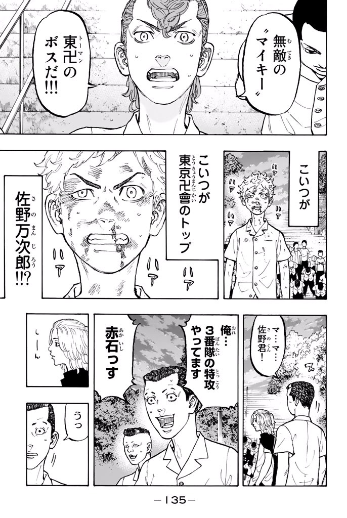 東京卍リベンジャーズ - raw - 第3話 - https://jpee.aabb.to/JPEE/23970/4ivwsncdoul.jpg