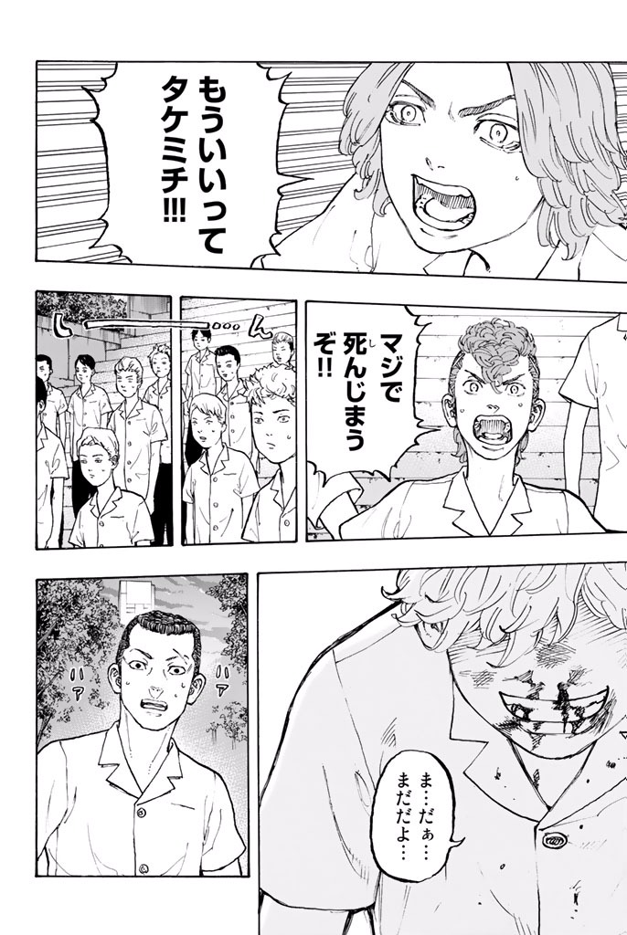東京卍リベンジャーズ - raw - 第3話 - https://jpee.aabb.to/JPEE/23970/dlgy35xwqw4.jpg