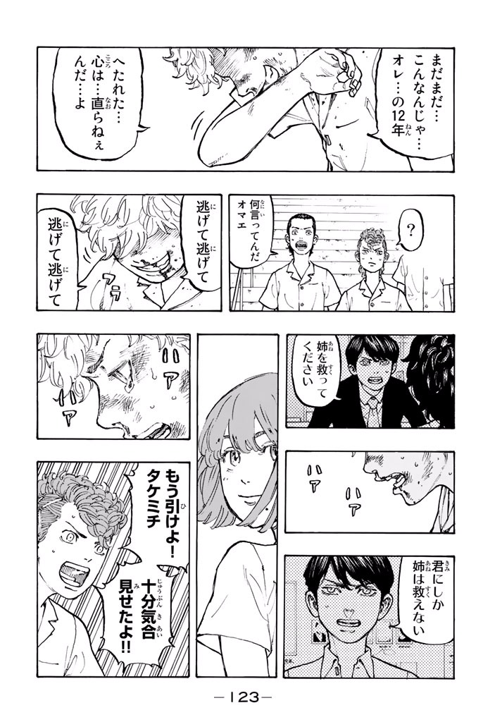 東京卍リベンジャーズ - raw - 第3話 - https://jpee.aabb.to/JPEE/23970/ertofjxudwh.jpg