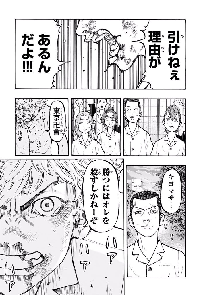 東京卍リベンジャーズ - raw - 第3話 - https://jpee.aabb.to/JPEE/23970/ns3uhjmnpib.jpg
