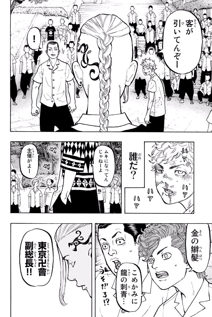 東京卍リベンジャーズ - raw - 第3話 - https://jpee.aabb.to/JPEE/23970/oe5gv2hsntr.jpg